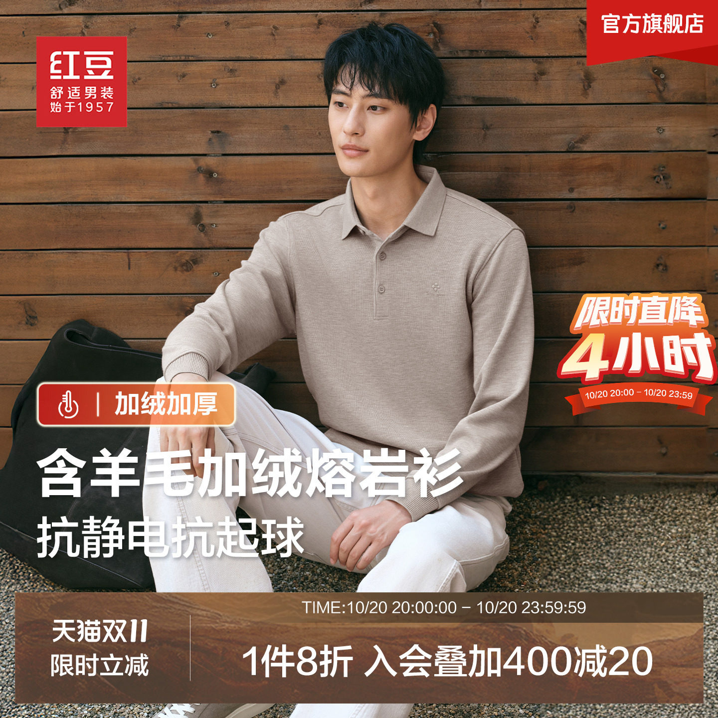 红豆含羊毛加绒毛衫男长袖polo衫冬季抗菌可机洗轻商务翻领针织衫