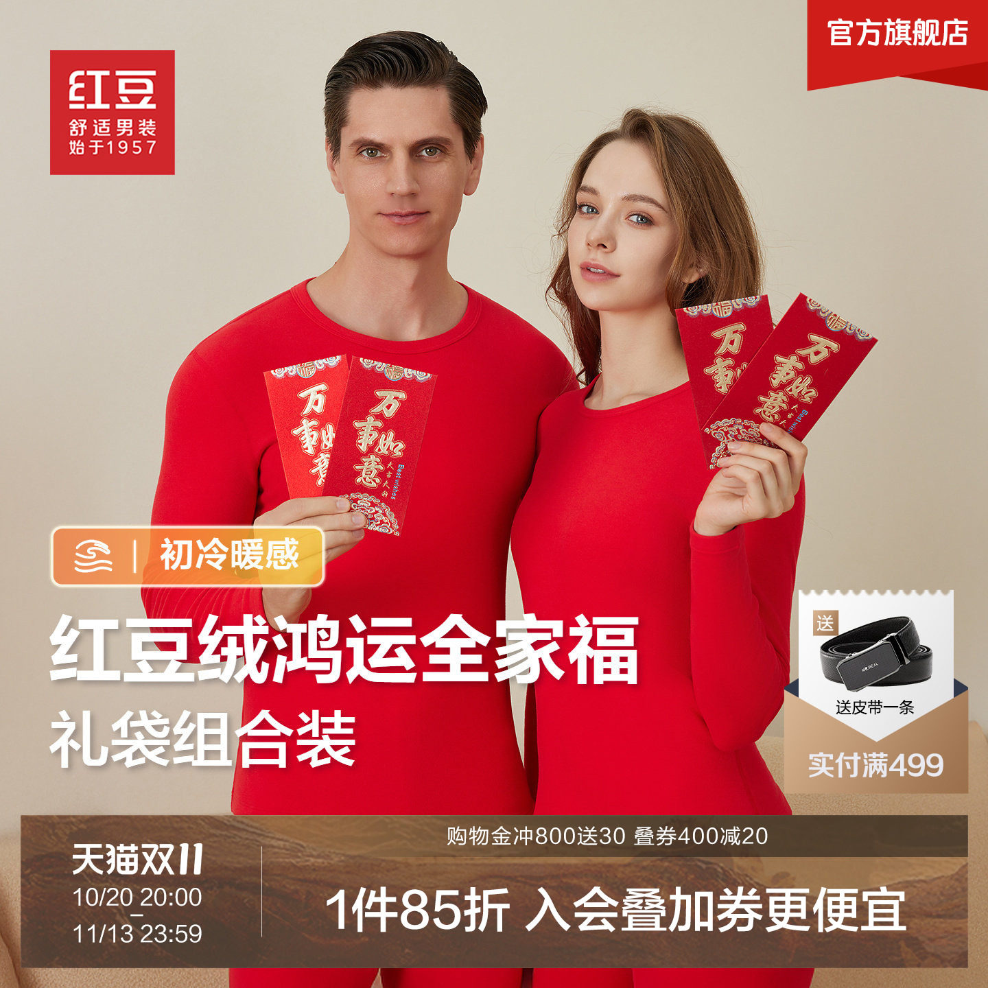 【鸿运套装】红豆绒磨毛加厚保暖内衣男女结婚本命年红色秋衣秋裤