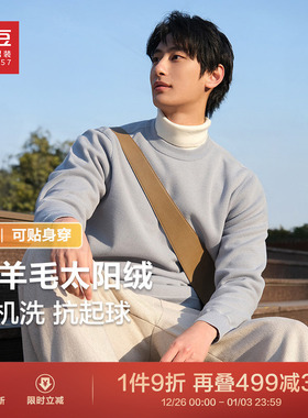 【太阳绒】红豆毛衣男款含羊毛秋冬毛衫蓝色加厚加绒保暖针织衫男