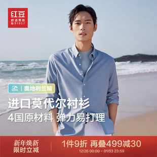 衬衫 红豆长袖 男士 25年秋季 高级感休闲弹力衬衣男款 新款 莫代尔