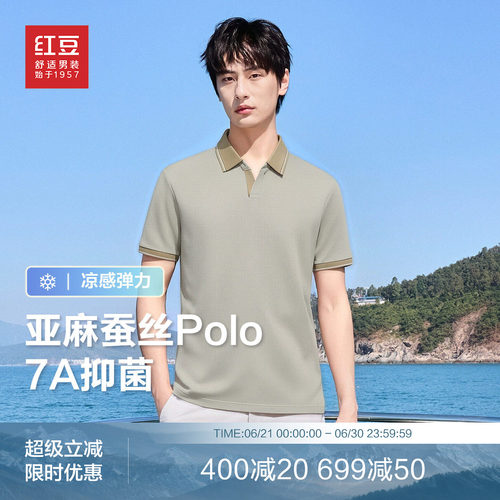 【蚕丝亚麻】红豆醋酸polo衫男夏季休闲凉感弹力海鸥翻领短袖t恤