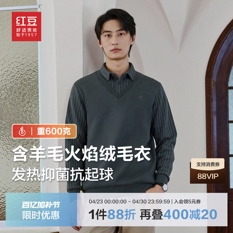 红豆加绒假两件毛衫中老年爸爸保暖打底衫内搭衬衫领针织衫毛衣男