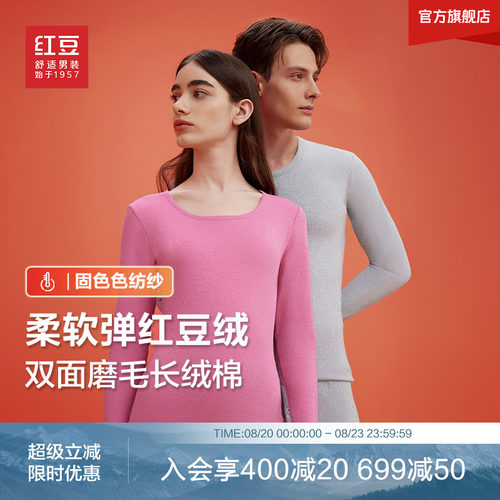 保暖内衣加厚磨毛秋衣红豆男女