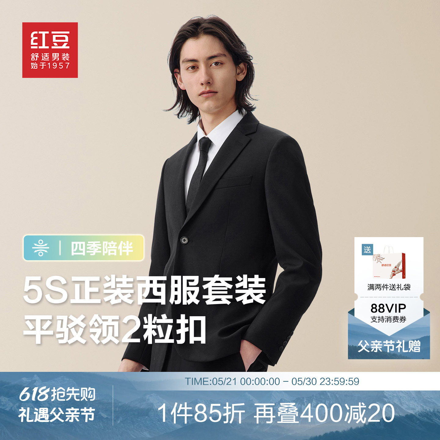 红豆5S西服套装26年春季新款黑色西装外套裤子套装青中年男士正装