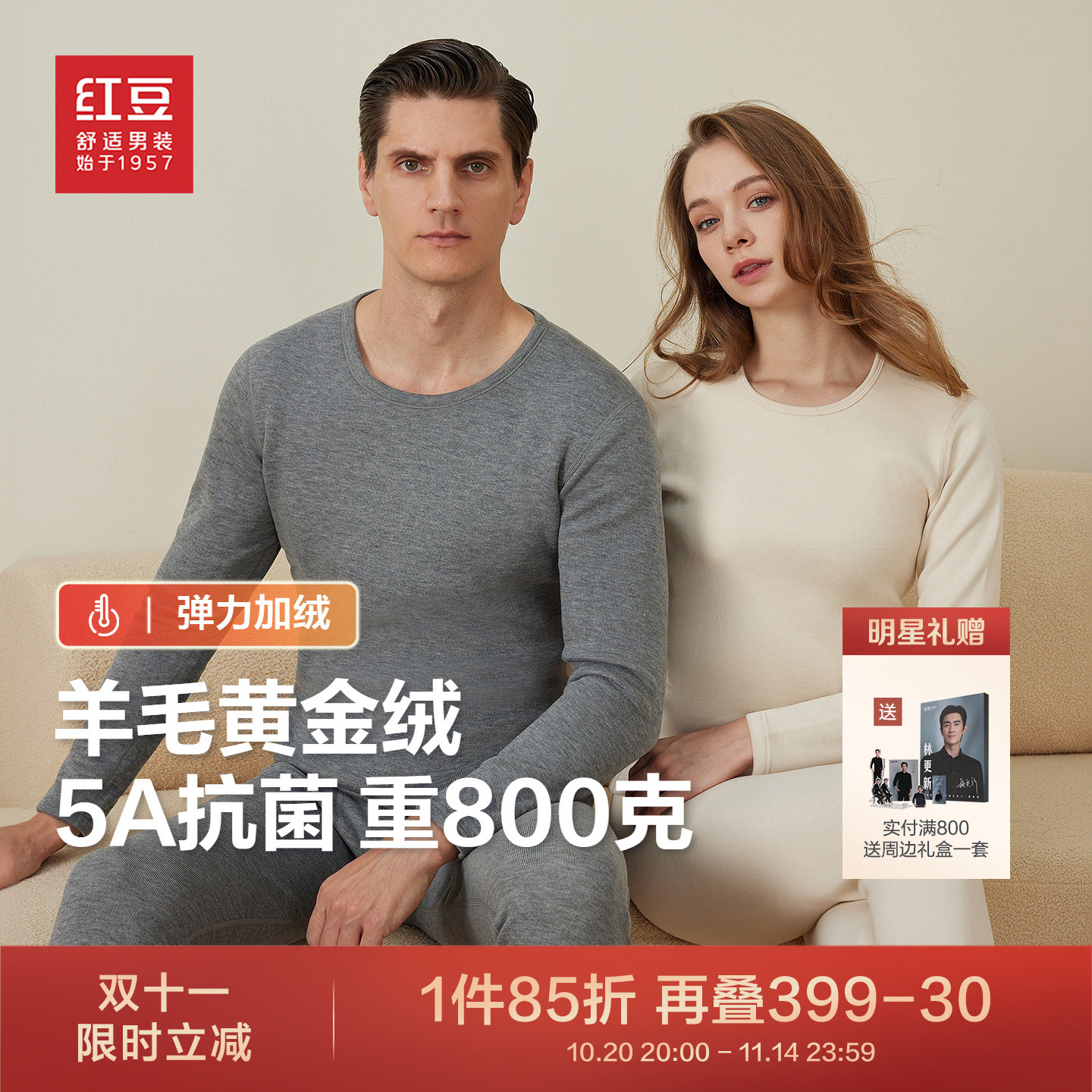 红豆羊毛黄金绒保暖内衣套装2025冬季新品男女5A级抗菌加绒加厚