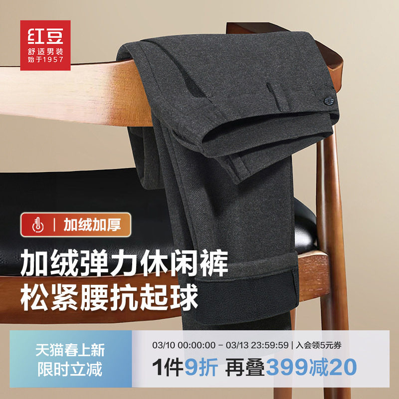 红豆磨毛加绒休闲裤男冬季新款弹力腰加厚保暖抗起球休闲长裤子