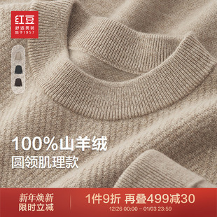100%山羊绒 保暖加厚套头圆领毛衫 红豆羊绒衫 新款 预 男25秋冬季