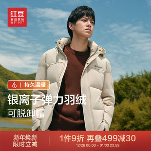 银离子锁温羽绒服2025冬短款 红豆男装 休闲羽绒外套 帽子可拆卸