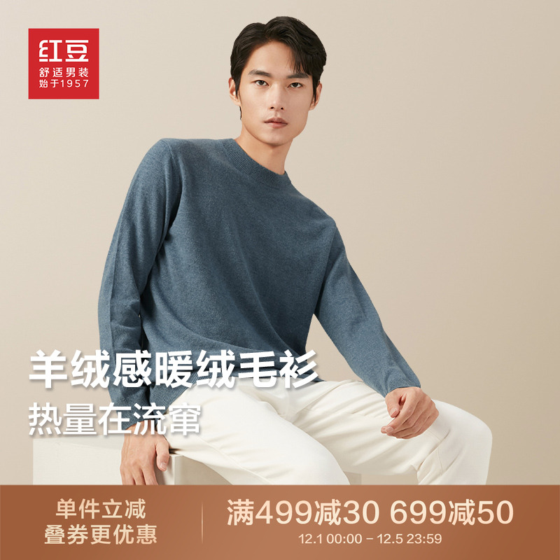 保暖针织衫Hodo/红豆加绒打底衫