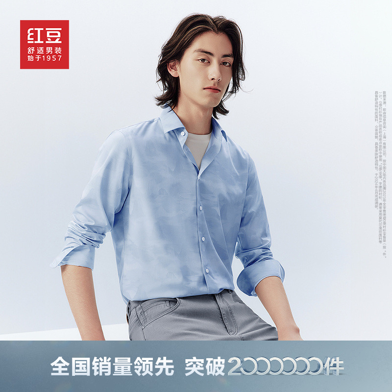 长袖商务休闲莫代尔红豆