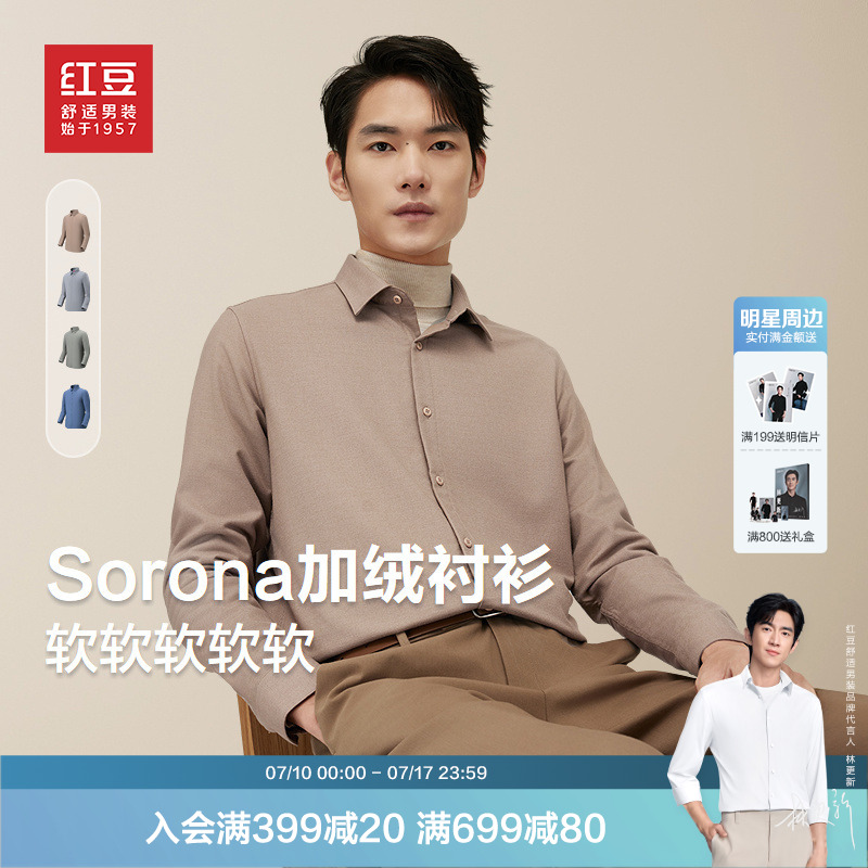 红豆加绒衬衫男长袖秋冬新款休闲纯色微弹加厚不易皱衬衣
