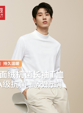 红豆半高领德绒保暖长袖T恤男士冬季双面绒抗菌白色大码打底衫PC