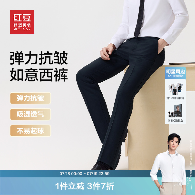 【免烫抗皱】红豆凉感弹力轻商务西裤男易打理直筒黑色休闲西装裤