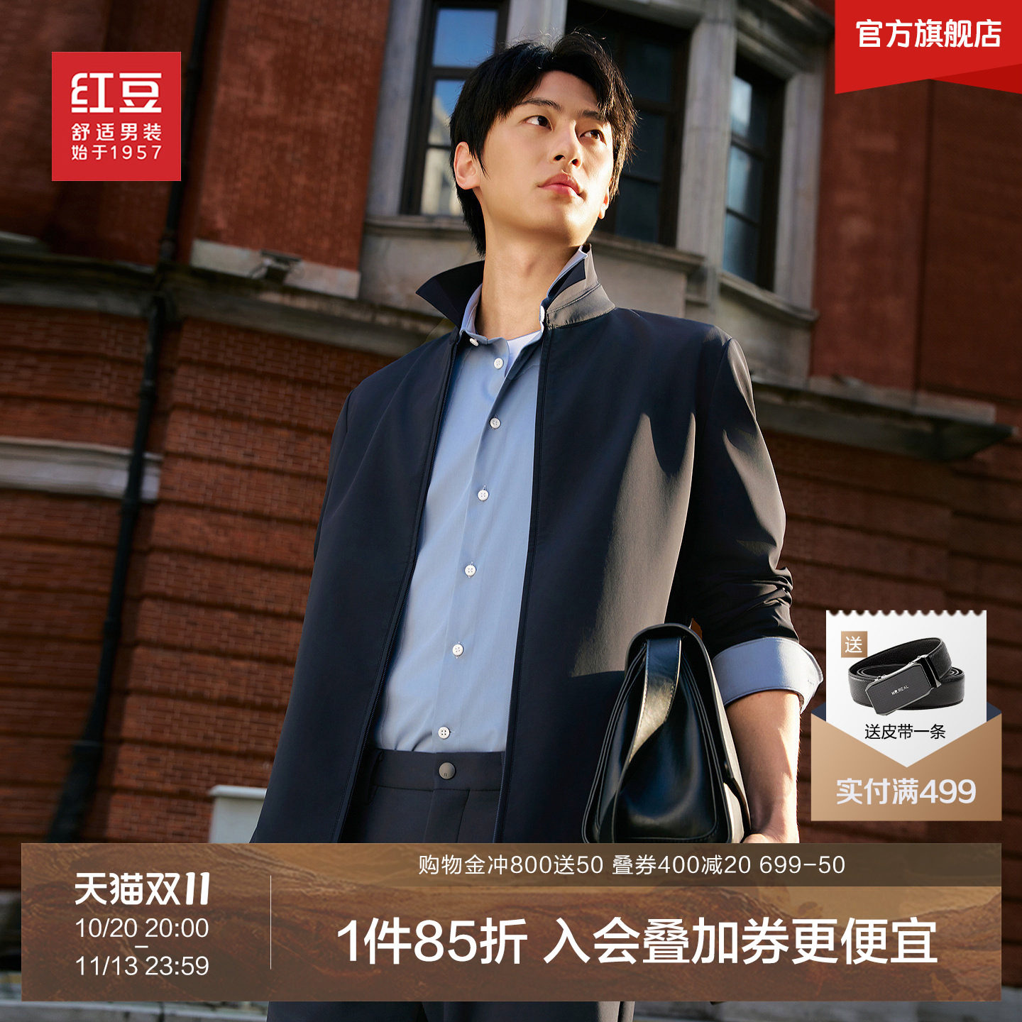 【商场同款】红豆轻商务舒弹夹克秋季新品翻领行政夹克干部外套A