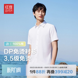 衬衫 红豆短袖 男纯色通勤100%纯棉白衬衣男士 200支全棉DP免烫