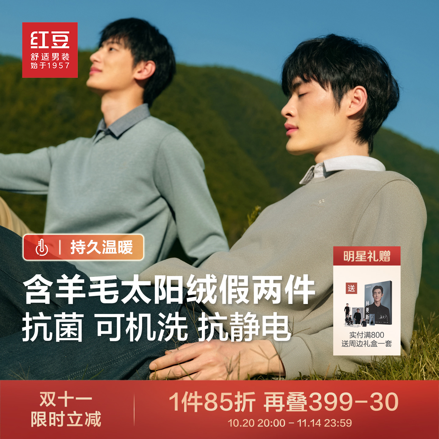 红豆毛衣男款秋季发热衬衫领加厚保暖羊毛衫加绒假两件针织衫男士