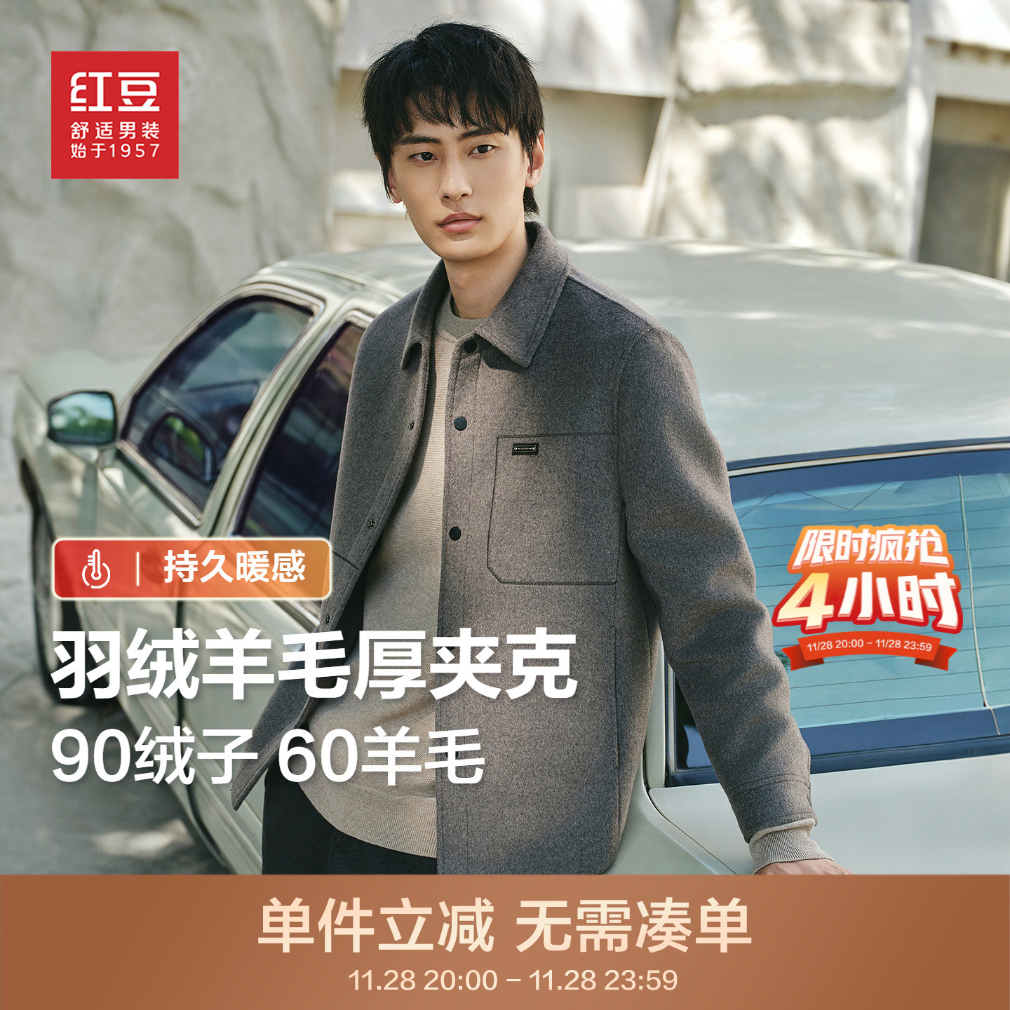 【含羊毛可拆卸】红豆羊毛呢夹克25新款男士羽绒内胆加厚行政外套