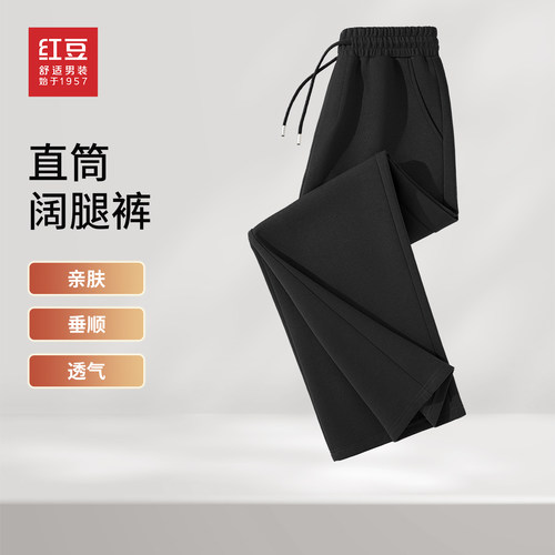 红豆重磅300g男直筒针织阔腿裤