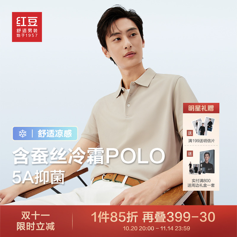 桑蚕丝短袖Polo红豆莫代尔凉感