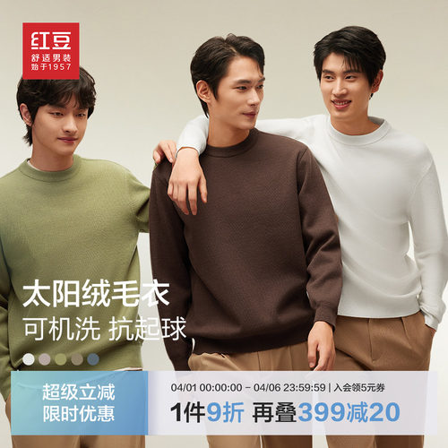 红豆保暖菠萝纹抗静电抗起球毛衫