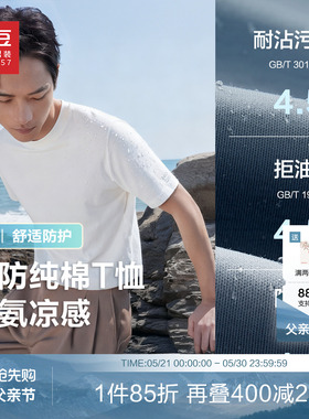 【三防液氨】红豆纯棉短袖T恤男夏圆领100%棉凉感打底衫白色半袖