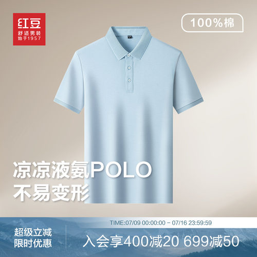 红豆男装100%纯棉液氨短袖polo衫26夏季新品凉感纯棉舒适休闲t恤