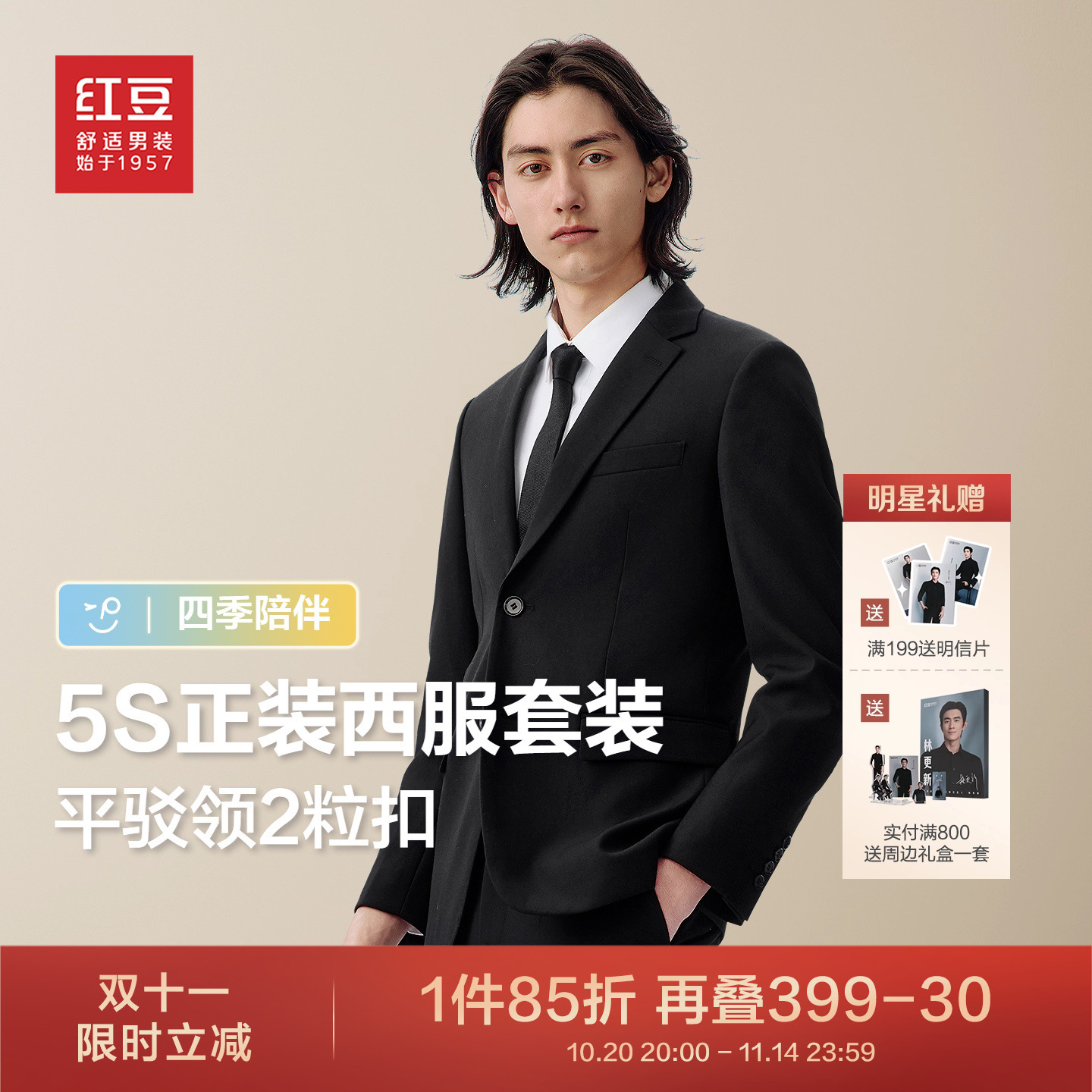 红豆5S西服套装2025秋季新品黑色西装外套裤子套装青中年男士正装