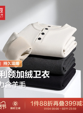 红豆亨利领加绒卫衣男25秋冬含羊毛保暖黑色扣领长袖T恤男款