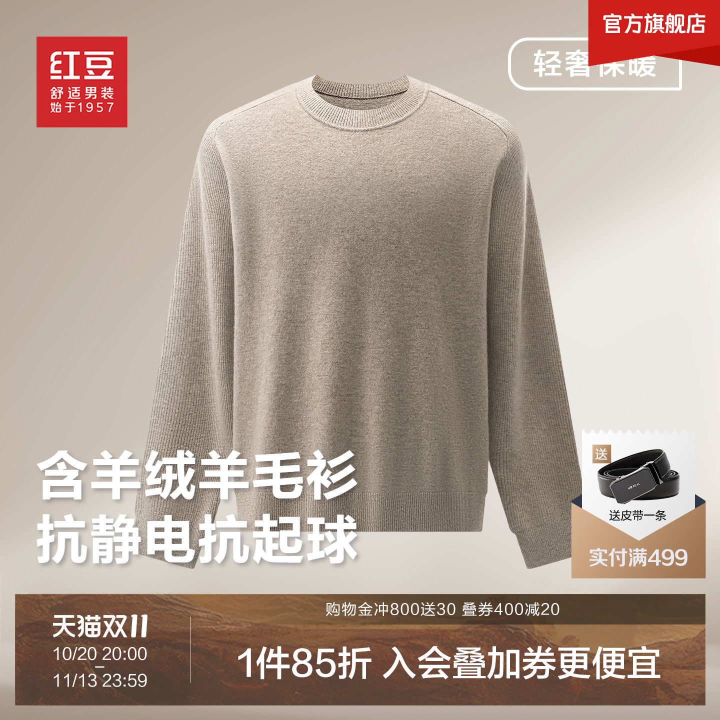 Y红豆圆领针织羊毛衫男秋冬季新款加厚保暖抗起球抗静电羊绒衫