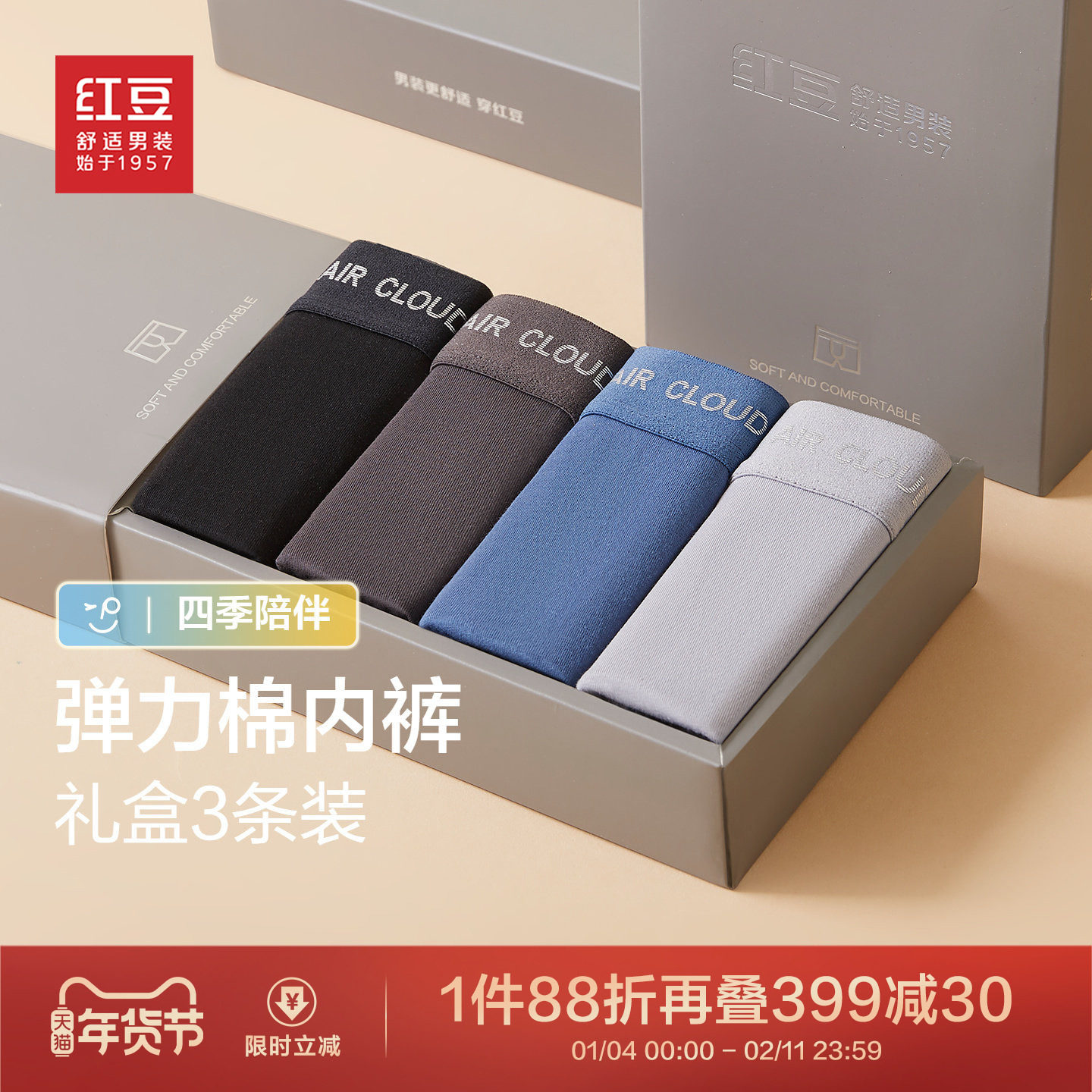 红豆弹力棉内裤7A抑菌纯棉里裆男士短裤内衣四角平角短裤头,女士内衣/男士内衣/家居服,男平角内裤,淘宝优惠券,粉丝福利购,淘宝优惠卷