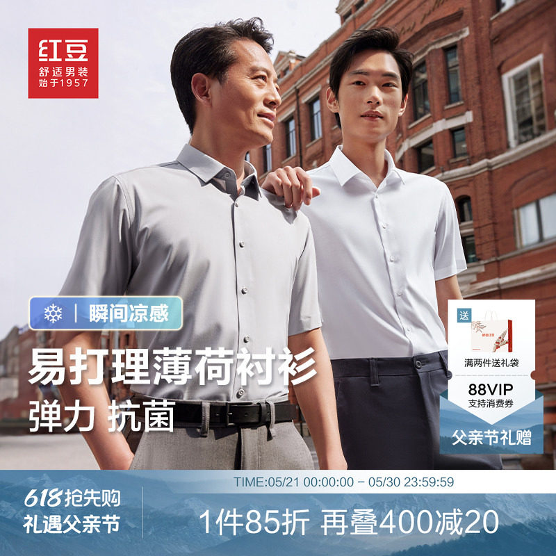 红豆凉感薄荷短袖衬衫男士夏季纯色休闲商务弹力爸爸白衬衣男