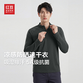 红豆凉感运动速干衣男2026春夏立领半拉链长袖 T恤户外防晒上衣pc