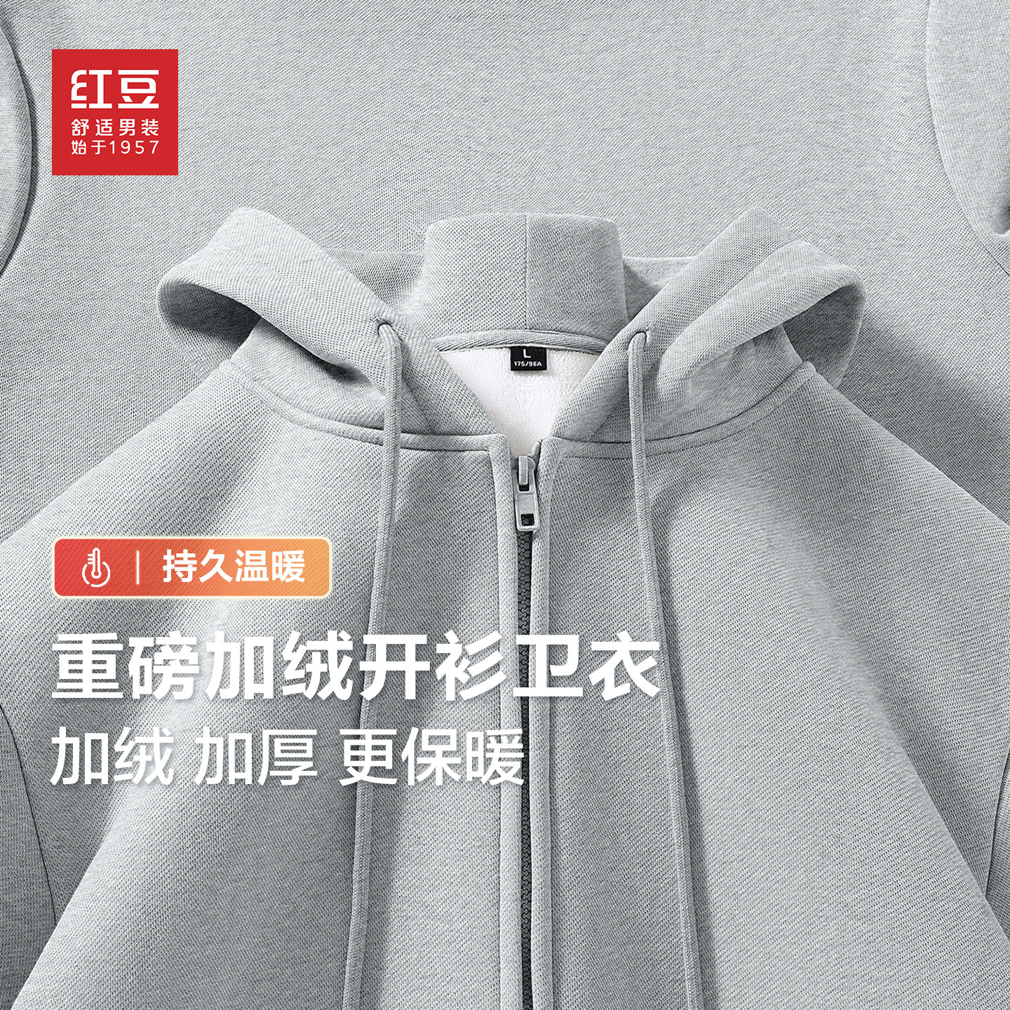 红豆重磅420g奥粒绒开衫卫衣男