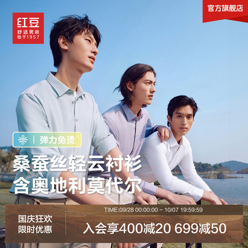 免烫抗皱蚕丝衬衫商务休闲