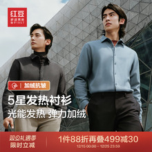 【加绒抗静电】红豆男士长袖衬衫秋冬可机洗抗皱休闲加厚衬衣男款