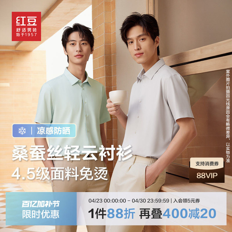 【凉感免烫】红豆轻云衬衫男士短袖26夏季莫代尔桑蚕丝抗皱衬衣男