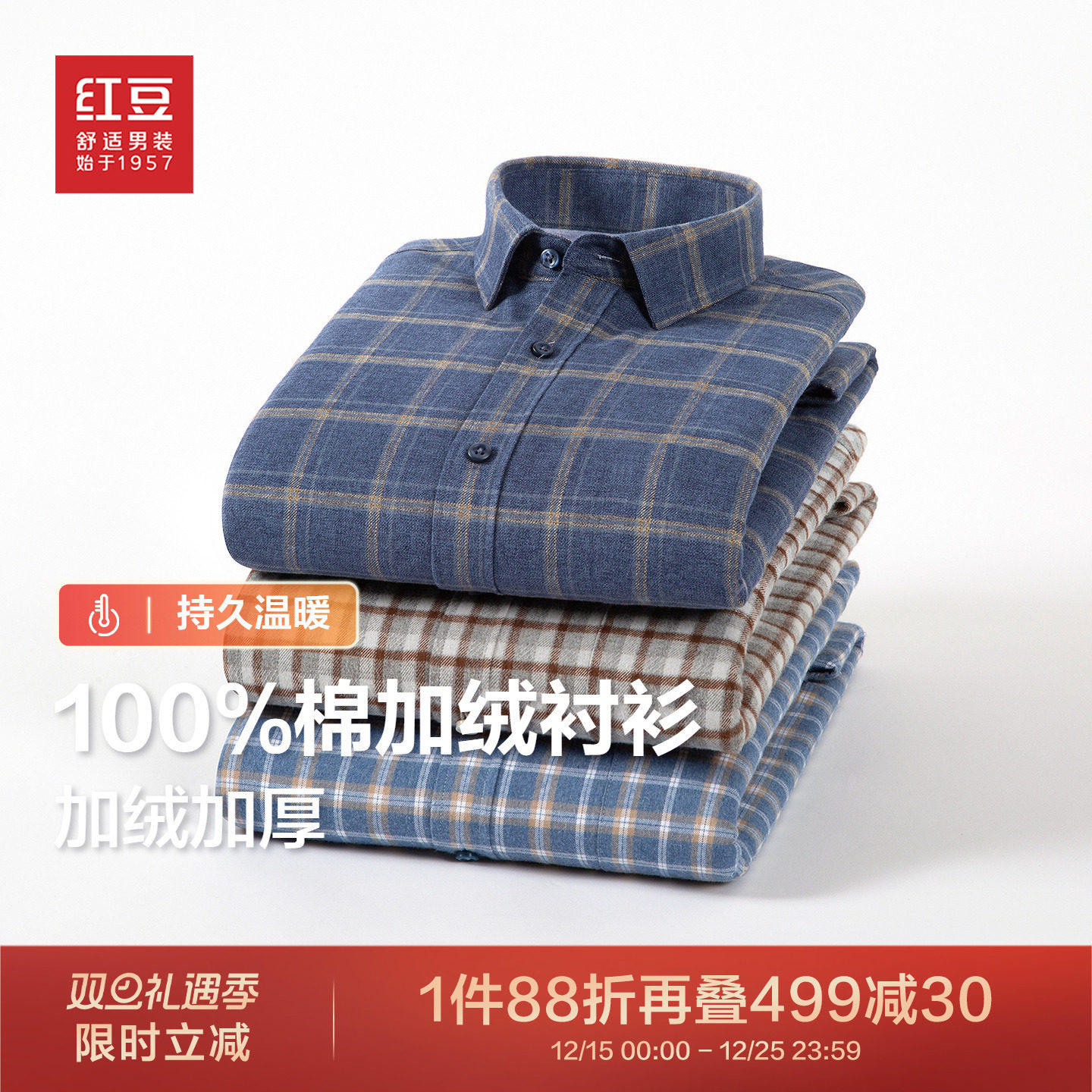 红豆100%棉磨毛格子加绒衬衫男长袖25冬季休闲弹力加厚保暖衬衣