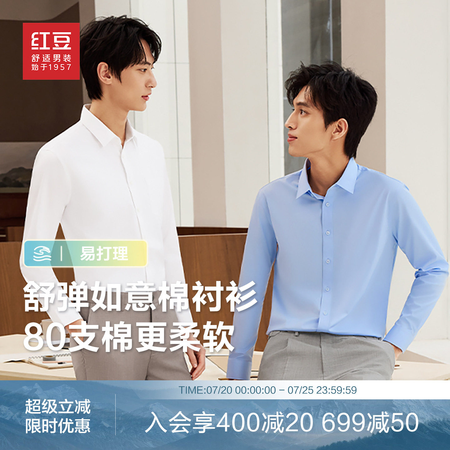 【易打理】红豆白衬衫男长袖弹力免烫男士通勤商务结婚衬衣