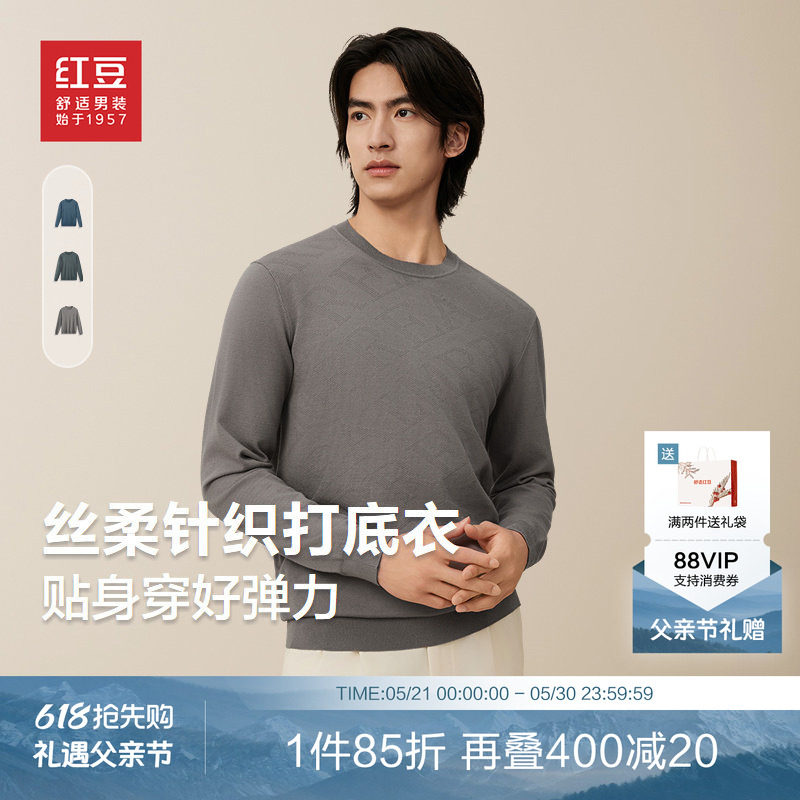 【丝柔弹力】红豆针织衫男可机洗圆领秋新品修身毛衣男士针织衫