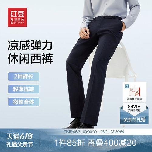 长裤西裤红豆免烫弹力腰直筒春季