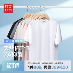 t恤男休闲圆领纯色内搭基础打底白色t 红豆抑菌凉感短袖 天丝棉
