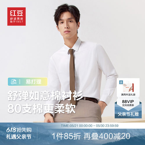 红豆长袖正装白衬衣秋季衬衫弹力