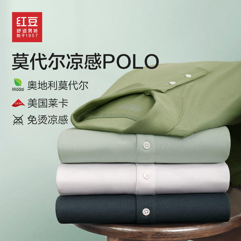 红豆polo衫男多彩莫代尔男士短袖夏季薄弹爸爸休闲凉感翻领t恤