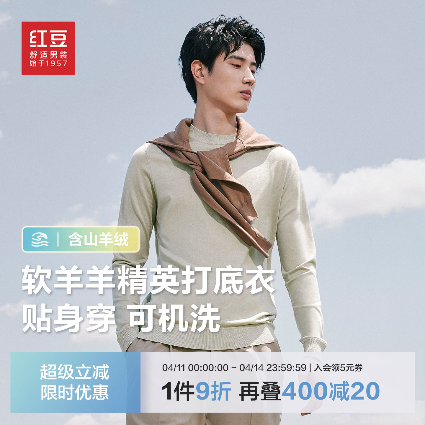 【含羊绒】红豆长袖圆领针织T恤衫男秋季新款薄毛衣贴身穿毛衫预