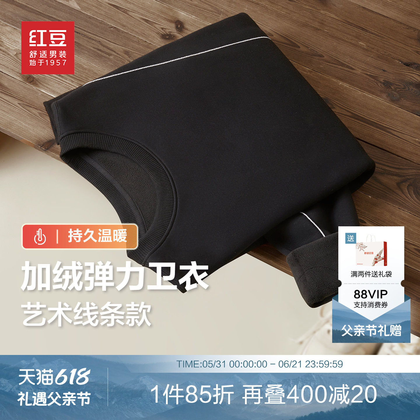 红豆加绒卫衣男款25秋冬季新品休闲弹力圆领套头男士保暖打底衫