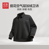 红豆加绒提花奥粒绒保暖翻领卫衣男2025年秋冬款 领重磅套头上衣PC