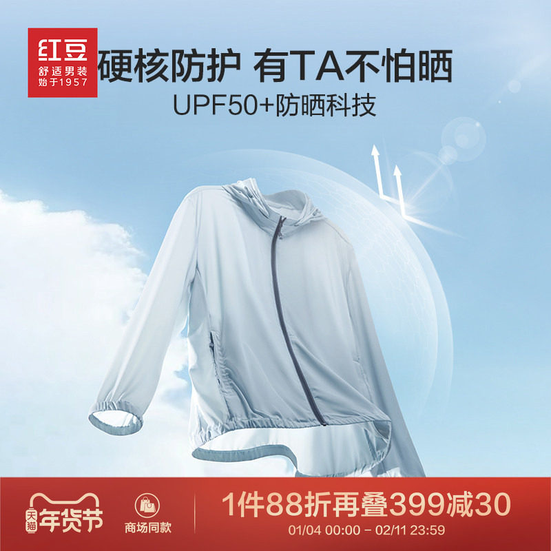 【商场同款】冰皮红豆防晒服夹克男士25年春季轻薄防紫外线外套,男装,时尚防晒服,淘宝优惠券,粉丝福利购,淘宝优惠卷