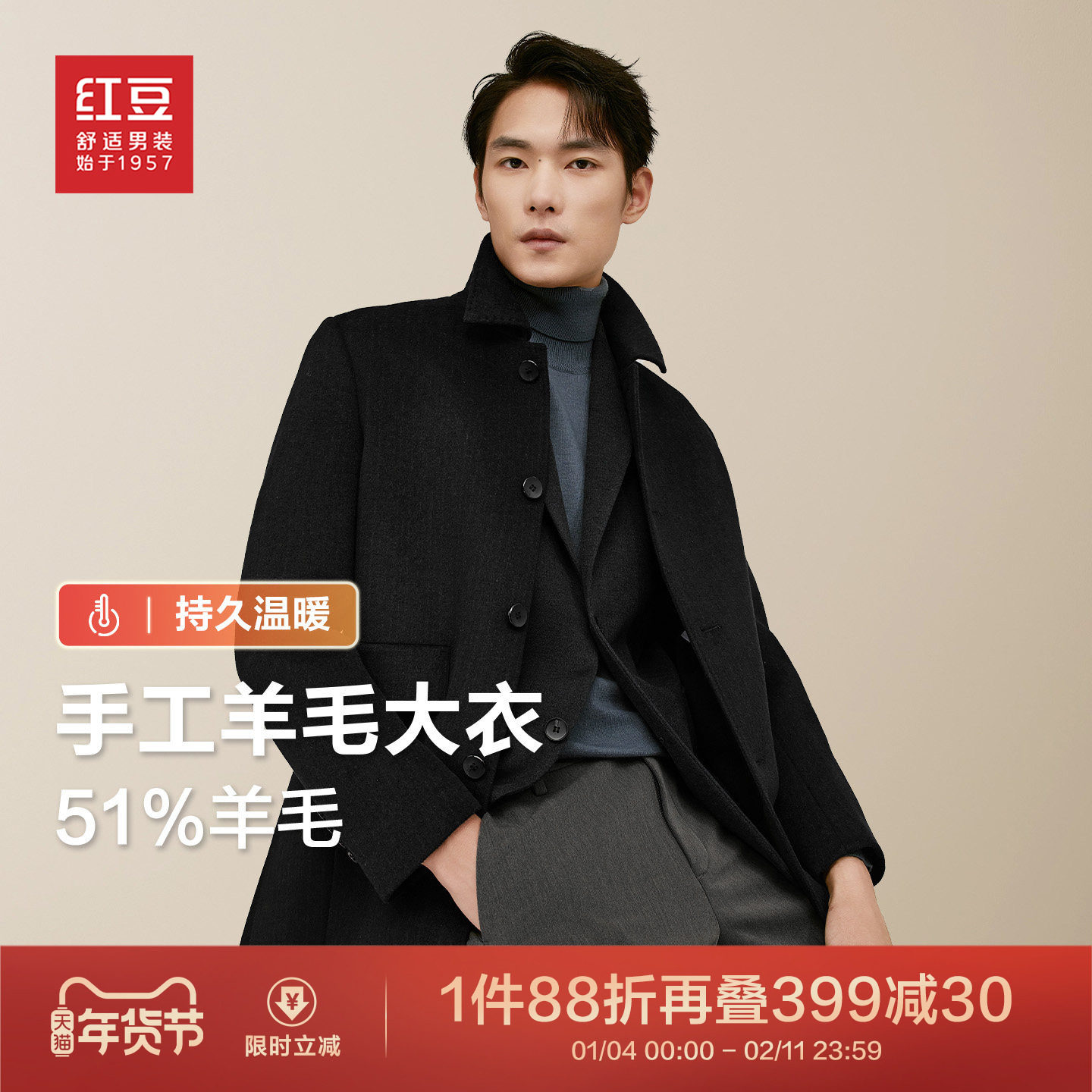 红豆男装羊毛大衣黑色2025春季加厚保暖中长款毛呢舒适厚外套男,男装,毛呢大衣,淘宝优惠券,粉丝福利购,淘宝优惠卷