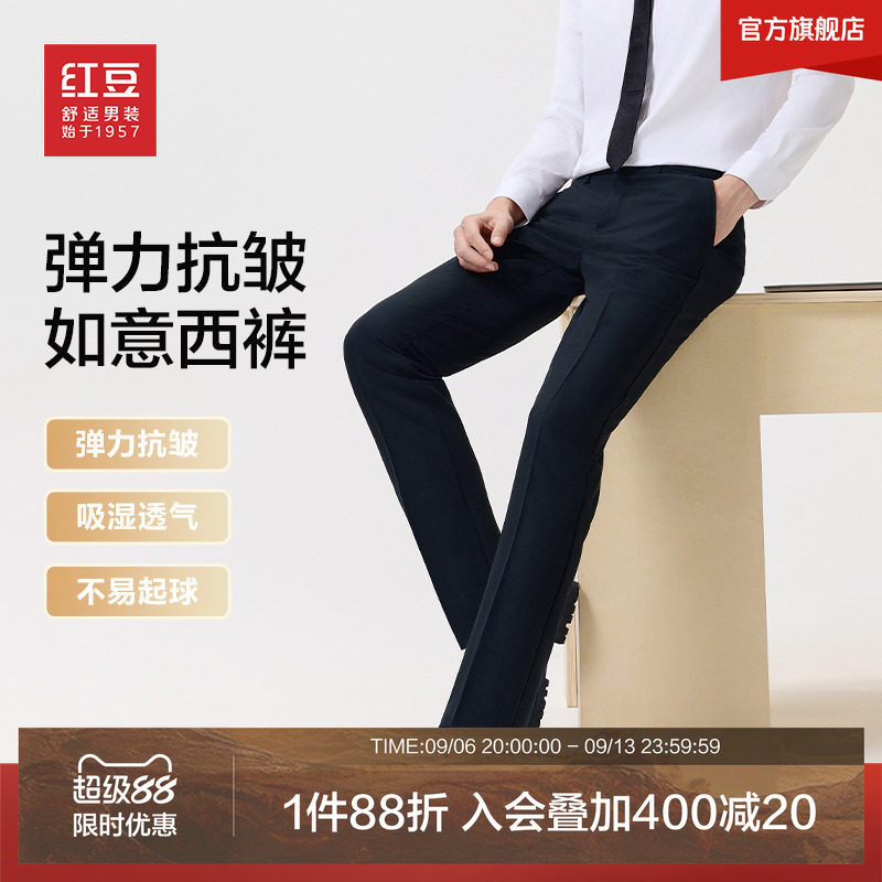 【免烫抗皱】红豆弹力轻商务西裤男易打理直筒黑色休闲西装裤图片