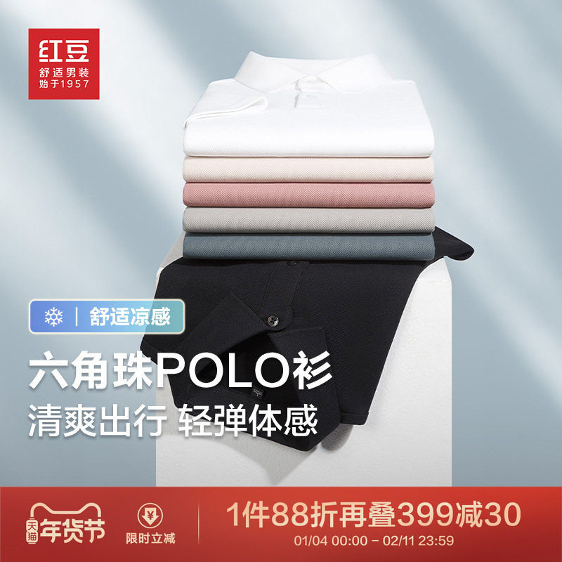 【7A抗菌】红豆男装多彩polo衫短袖2025夏季柔软纯色青中年t恤,男装,Polo衫,淘宝优惠券,粉丝福利购,淘宝优惠卷